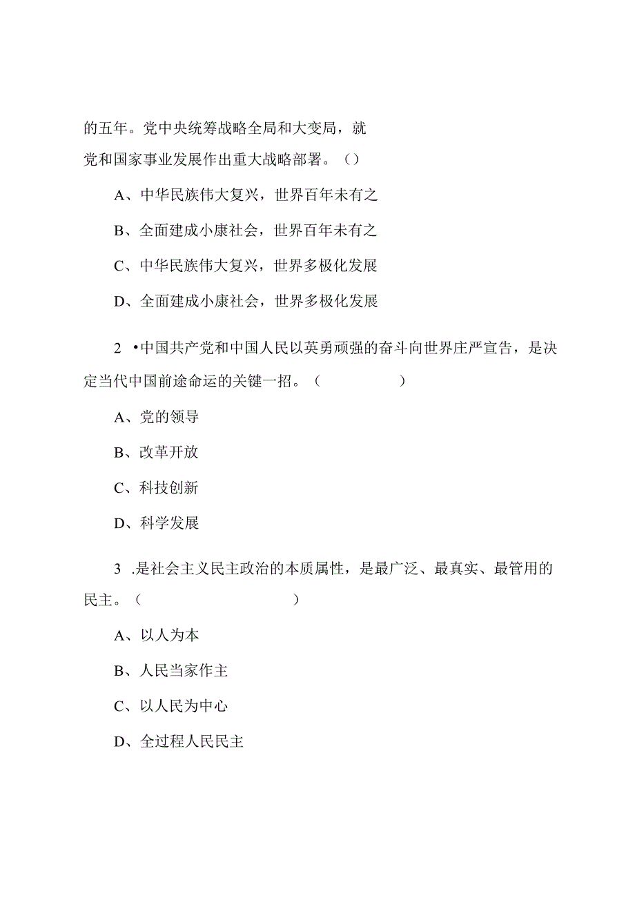 2023年推优入党培训考试题（附答案）.docx_第3页