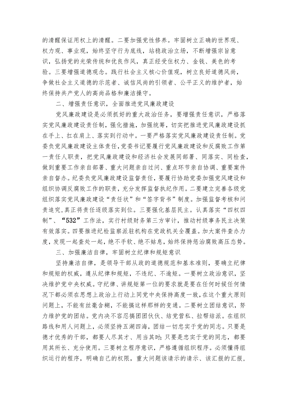 入党积极分子谈心谈话内容范文2023-2023年度七篇.docx_第2页