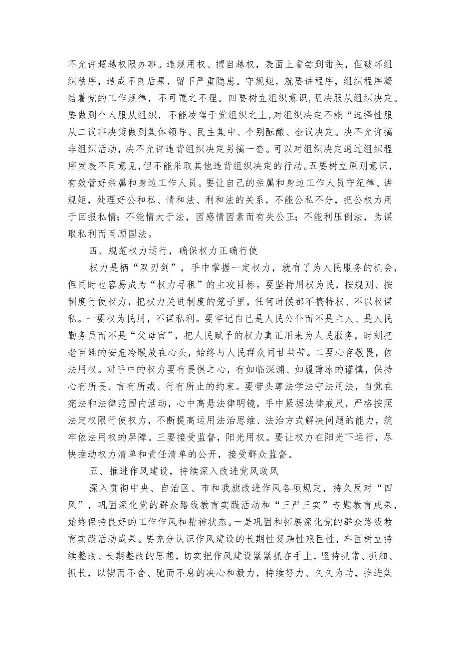 入党积极分子谈心谈话内容范文2023-2023年度七篇.docx_第3页