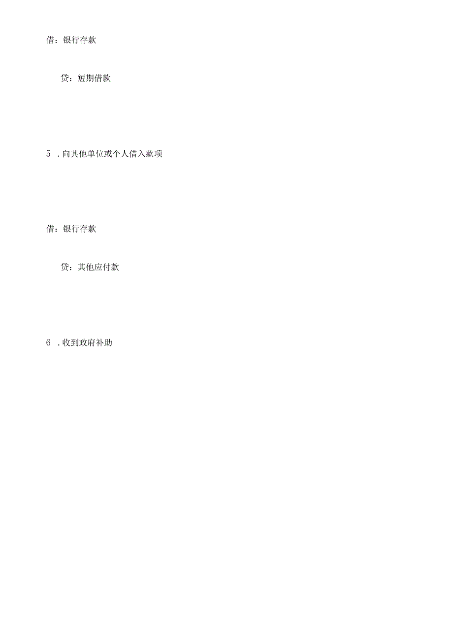 财务核算表格（比价单、请款单、付款单）.docx_第3页