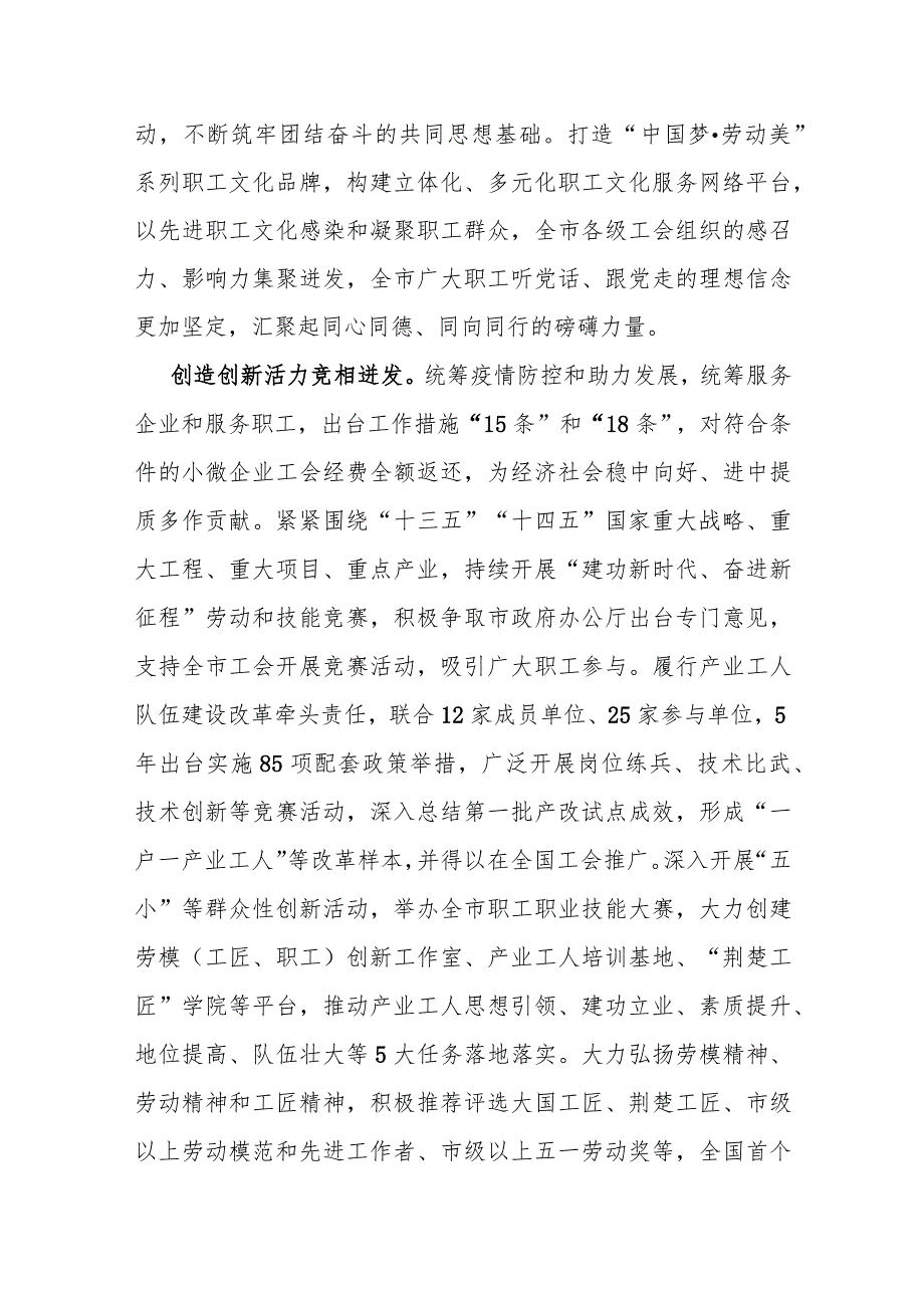 2023某市总工会关于近五年以来工作总结和工作综述共3篇.docx_第3页