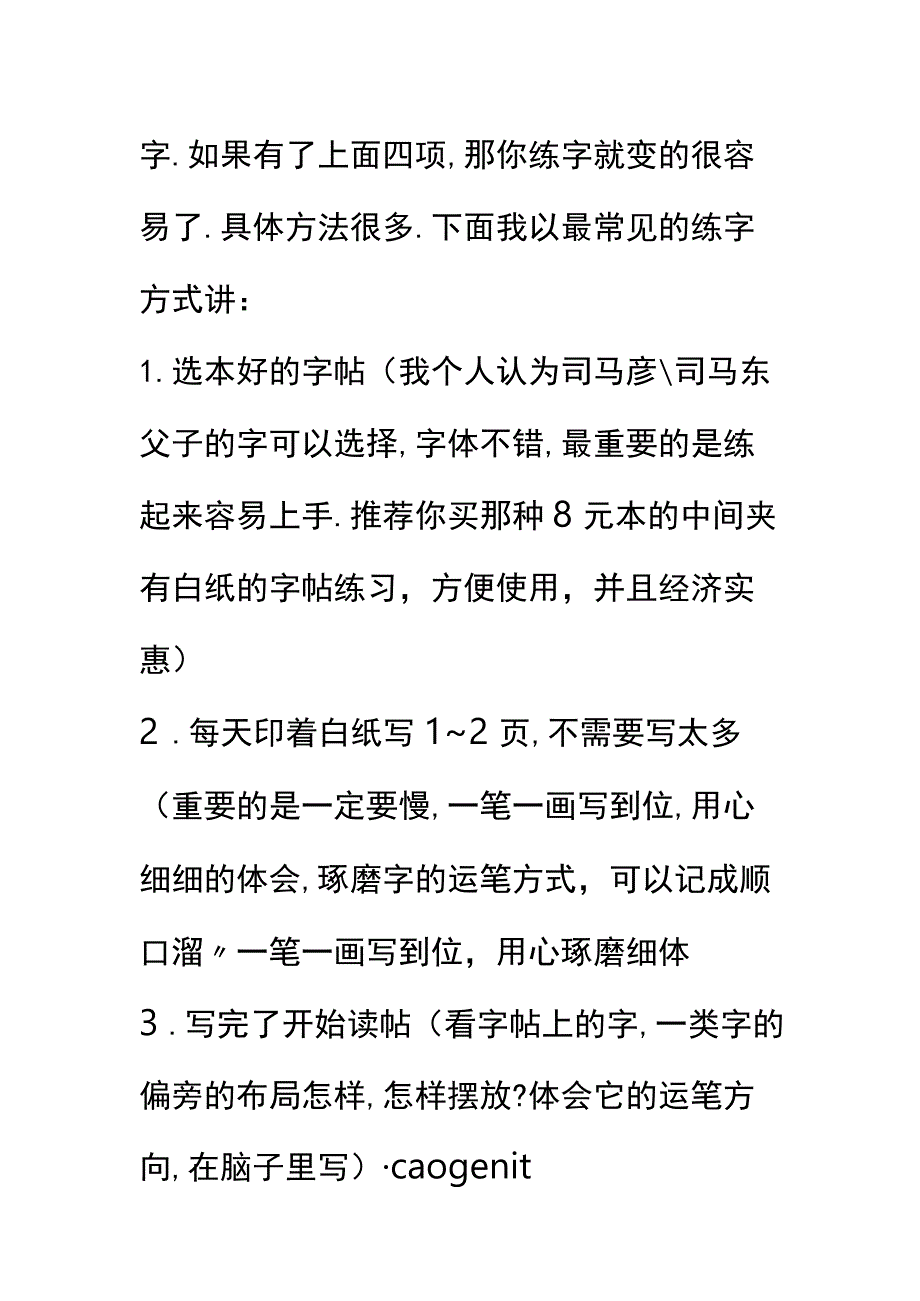 怎样练好钢笔字.docx_第2页