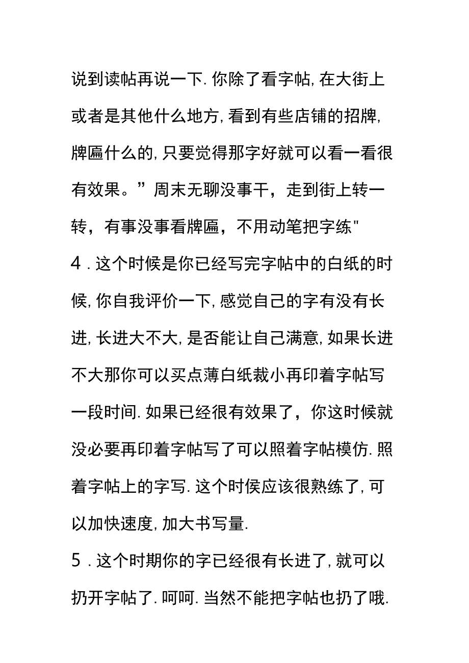 怎样练好钢笔字.docx_第3页