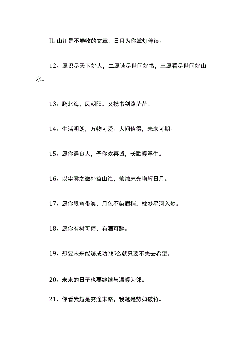 未来可期的唯美句子.docx_第2页