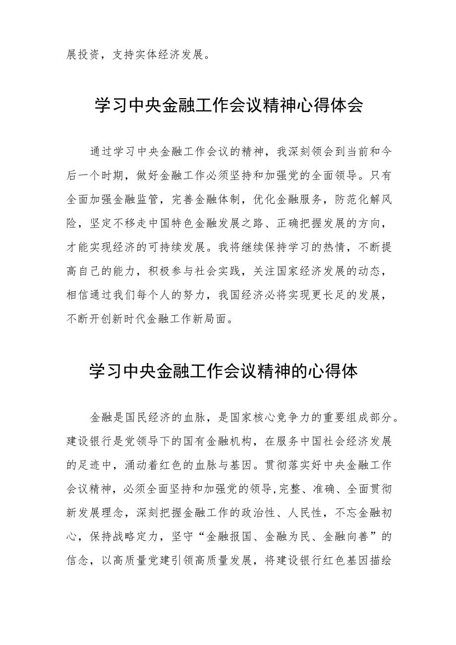 2023中央金融工作会议精神心得感悟学习体会36篇.docx_第2页