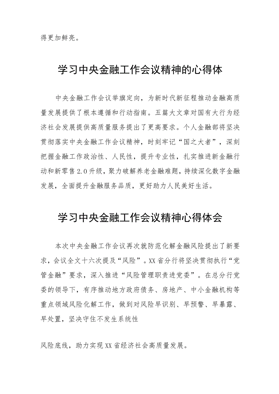 2023中央金融工作会议精神心得感悟学习体会36篇.docx_第3页