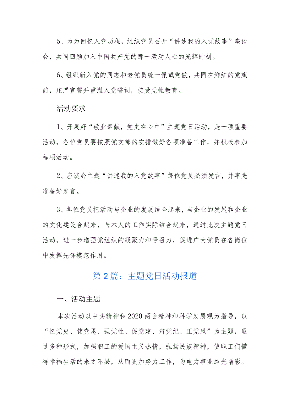 主题党日活动报道六篇.docx_第2页