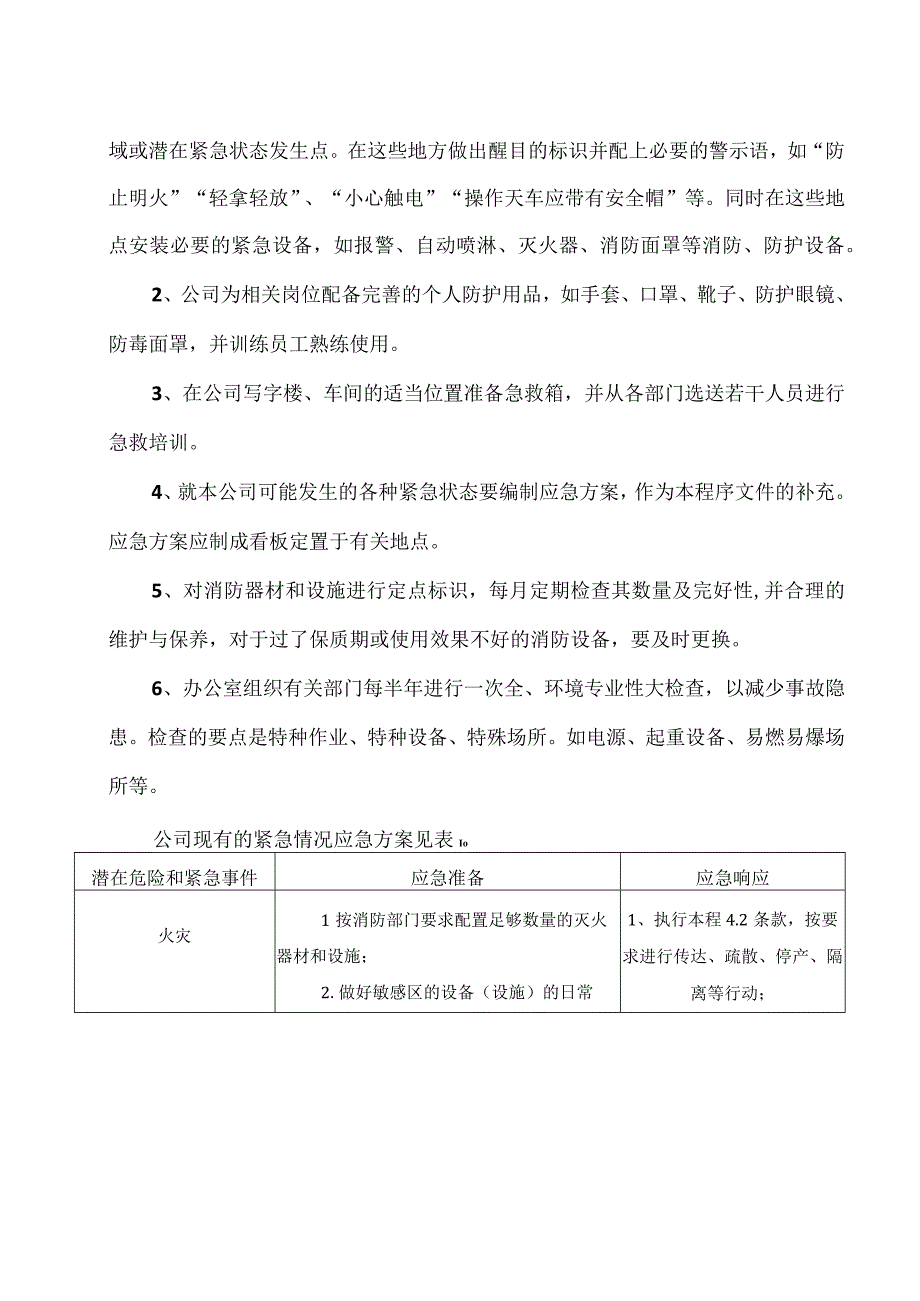 XX电气成套结构件有限公司风险评估应急准备和响应控制程序（应急预案）（2023年）.docx_第2页