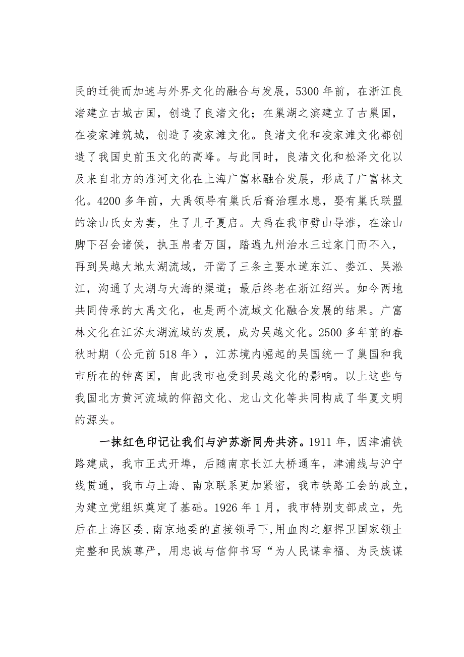 在党政研究室主任集中调研座谈会上的致辞.docx_第2页