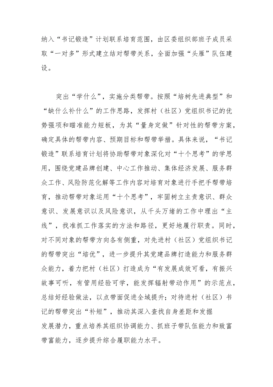 在全市书记锻造联系培育计划实施推进会上的交流发言.docx_第2页