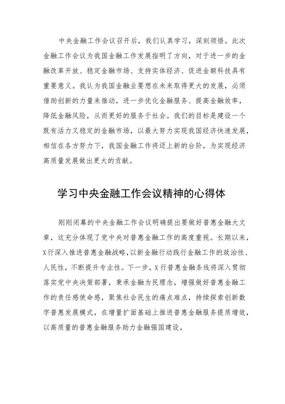 学习贯彻落实2023年中央金融工作会议精神的心得体会四十二篇.docx_第3页