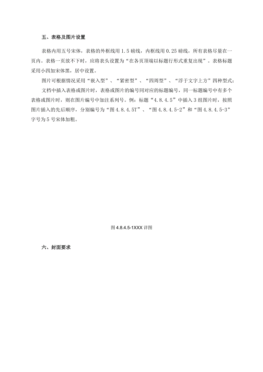 施组及施工方案编制规定.docx_第2页