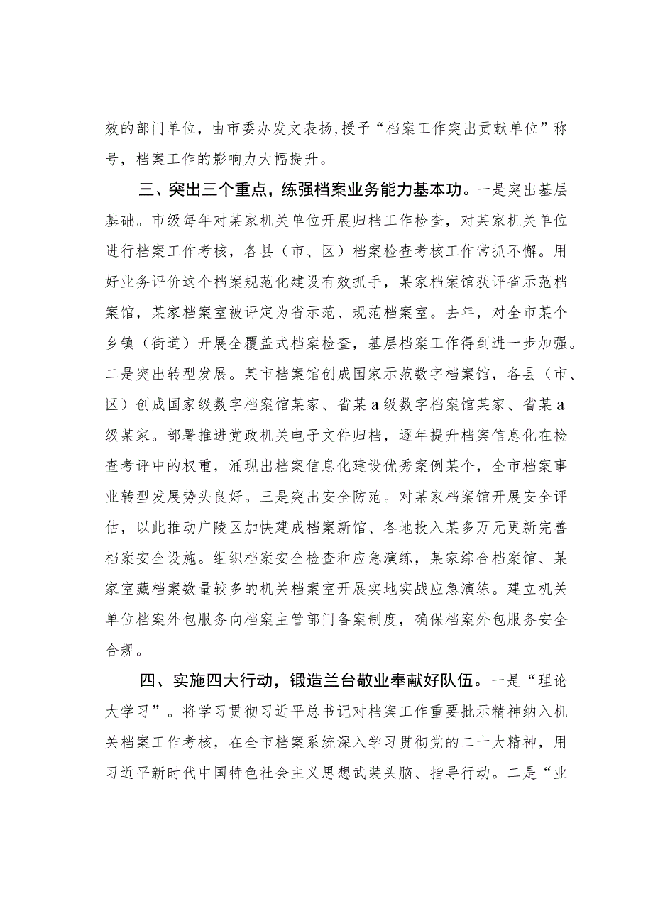 某某市档案局馆在全省档案工作会议上的发言交流材料.docx_第3页