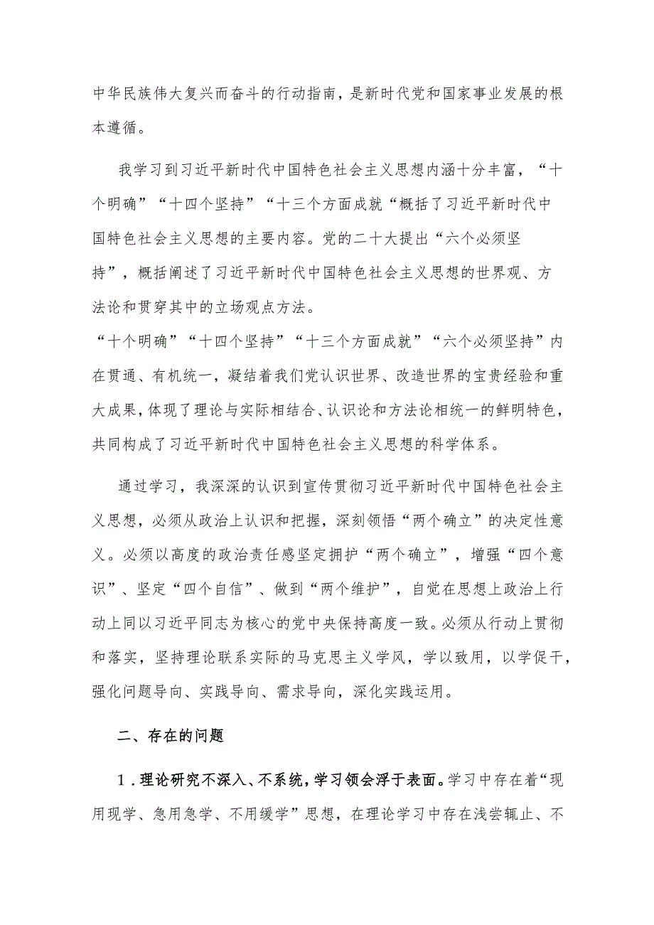 2023第二批主题教育专题研讨检视剖析材料2篇.docx_第2页