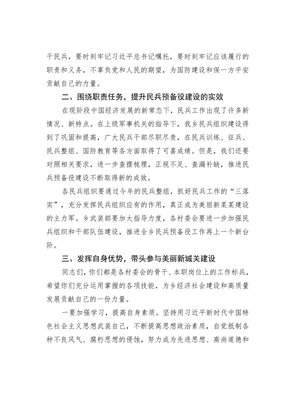 某乡镇党委书记在基干民兵集合点验大会上的讲话.docx_第2页