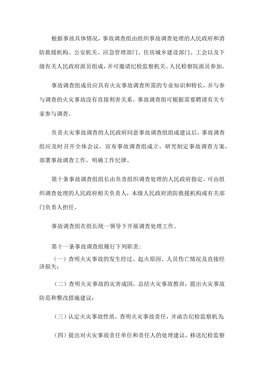 贵州省火灾事故调查处理规定.docx_第3页