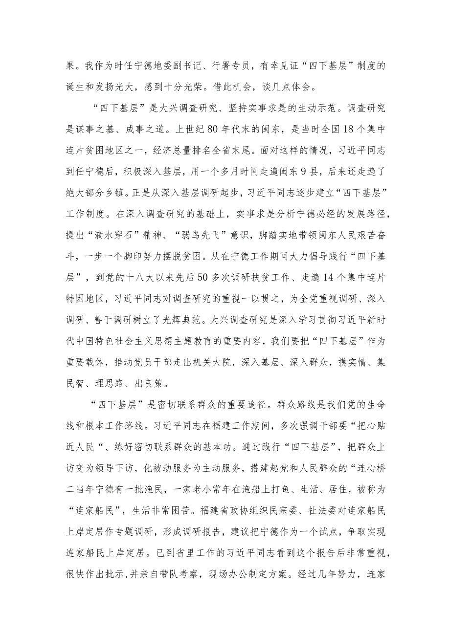 “四下基层”研讨发言材料最新精选版【14篇】.docx_第2页