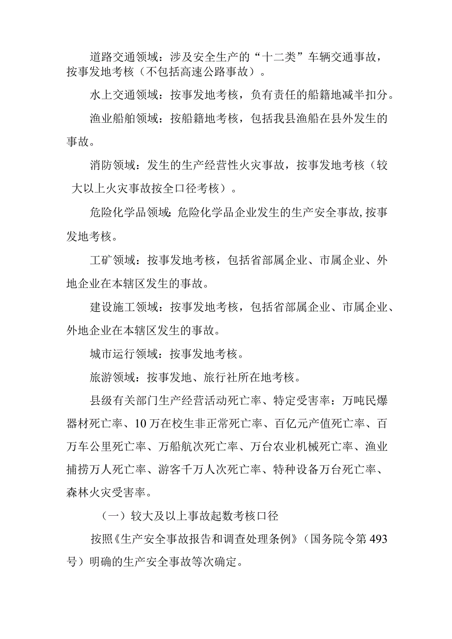 2023年度应急管理、安全生产和消防工作目标管理责任制考核办法.docx_第3页