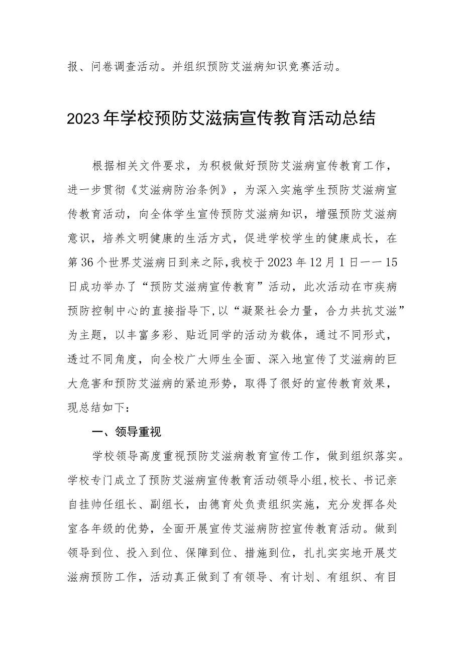 小学2023年预防艾滋病宣传教育活动总结十二篇.docx_第2页