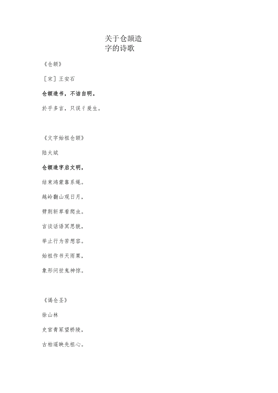 仓颉造字的诗歌.docx_第1页