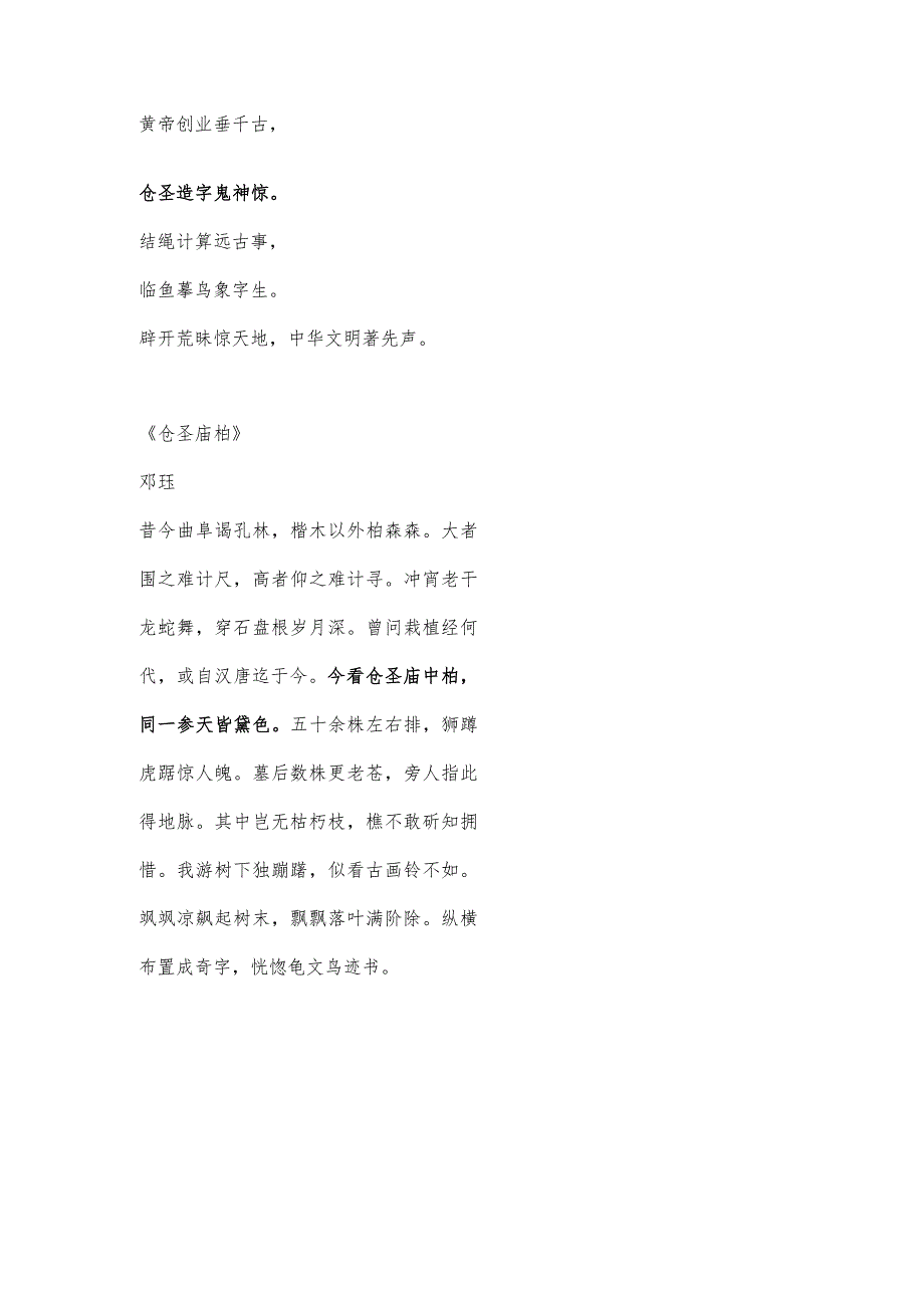 仓颉造字的诗歌.docx_第2页