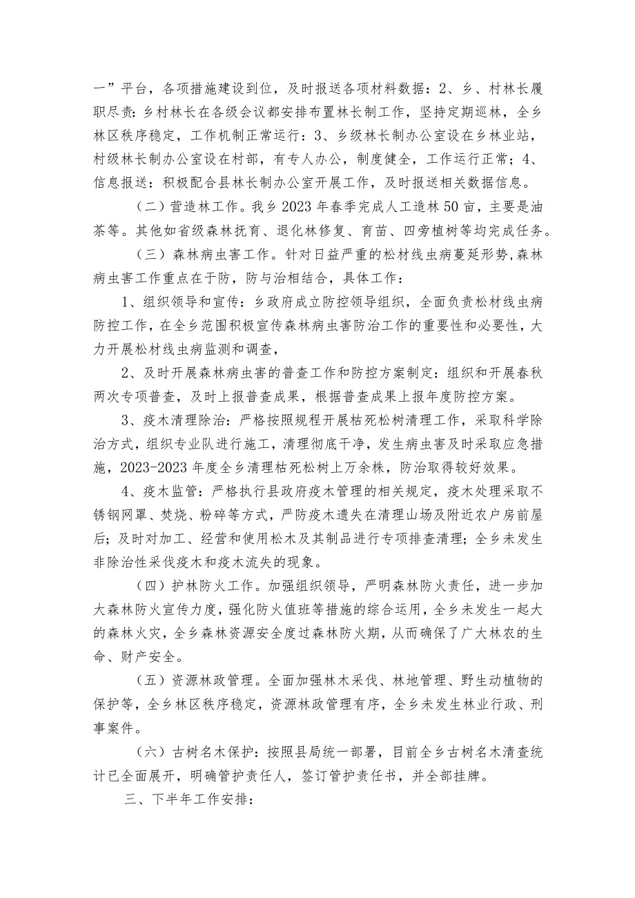 林长制工作开展情况汇报主要成效范文2023-2023年度(精选6篇).docx_第3页