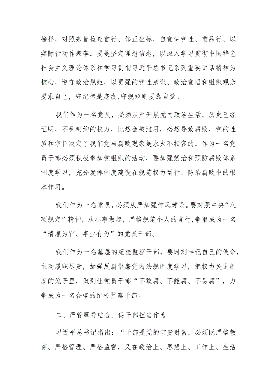 纪检监察干部队伍教育整顿学习心得体会参考范文.docx_第2页