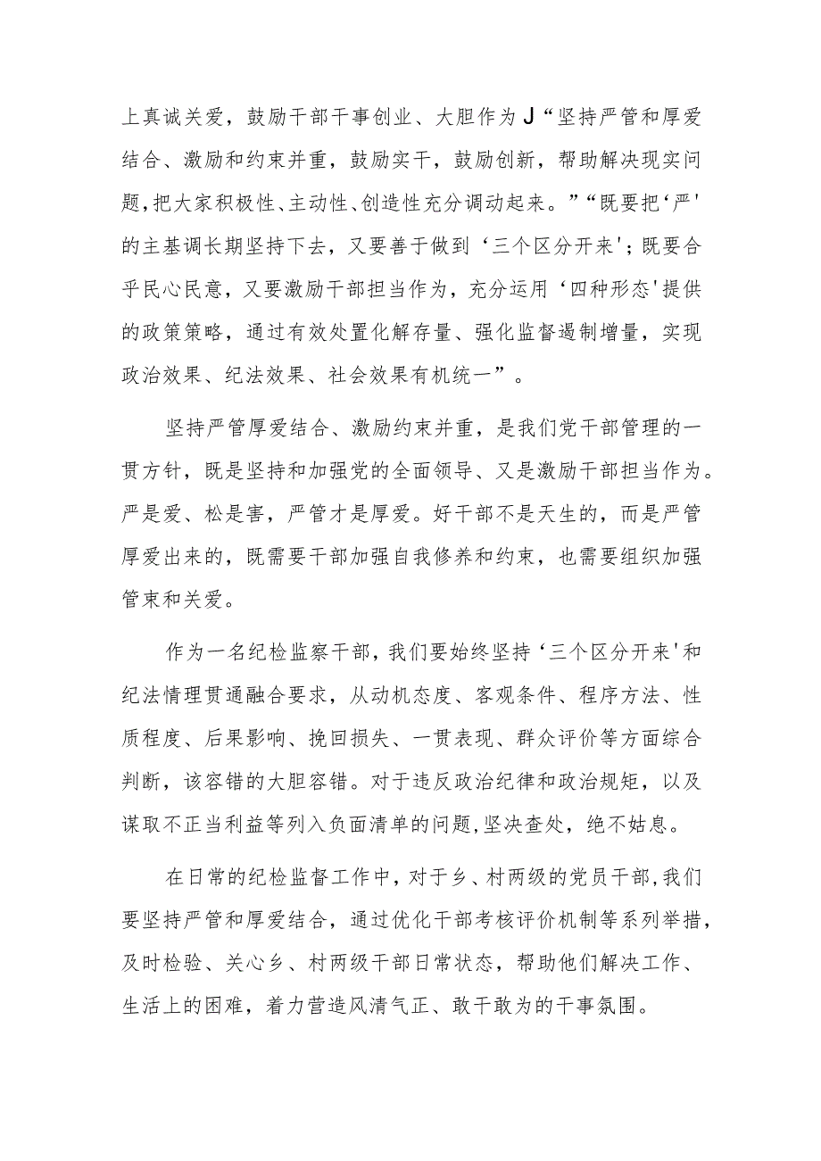 纪检监察干部队伍教育整顿学习心得体会参考范文.docx_第3页