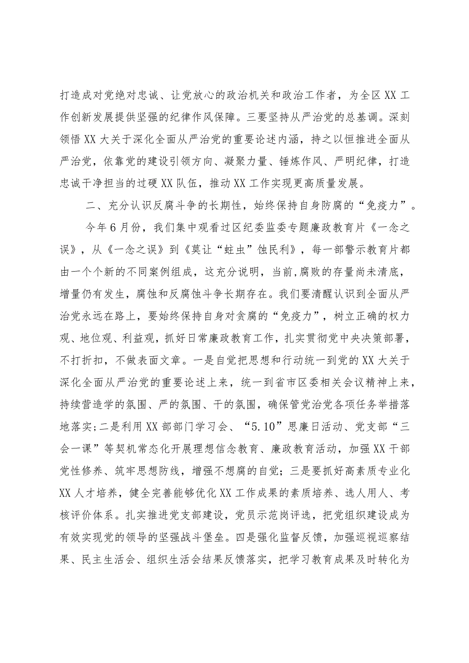 XX在领导干部警示教育大会上的讲话材料.docx_第3页