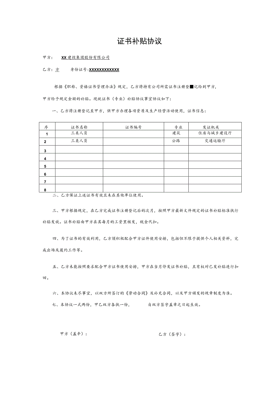 证书补贴协议.docx_第1页