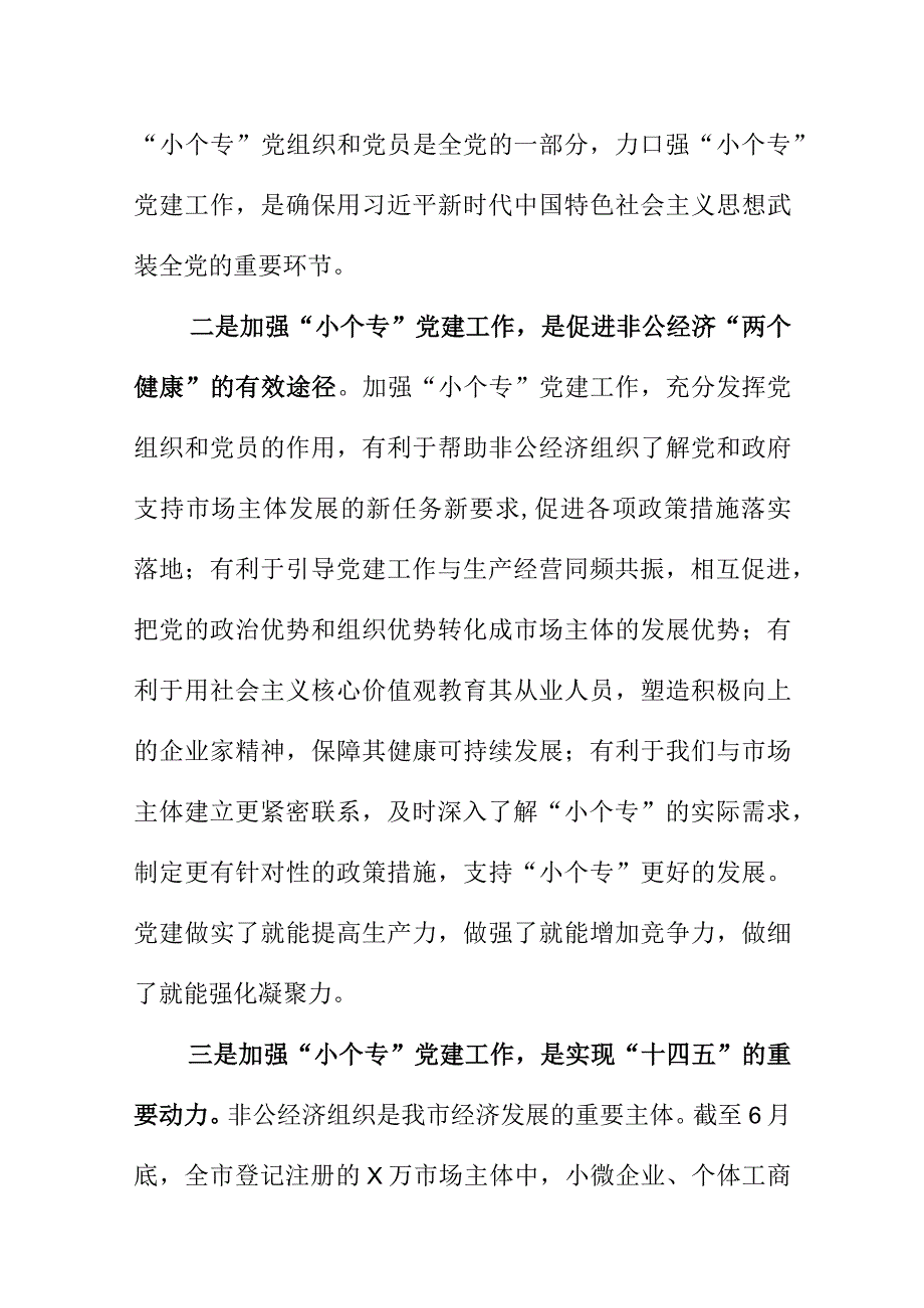 在小个专党建工作会议上讲话.docx_第2页