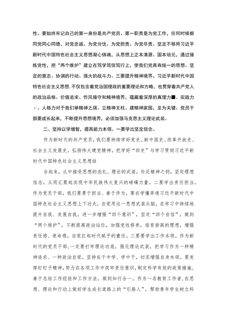 学习贯彻“以学铸魂”专题学习研讨心得体会发言材料精选10篇.docx_第3页