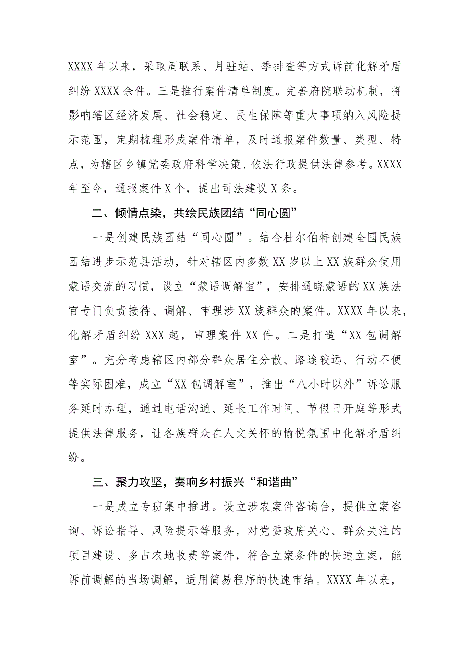 法庭深入践行新时代“枫桥经验”典型经验材料9篇.docx_第2页