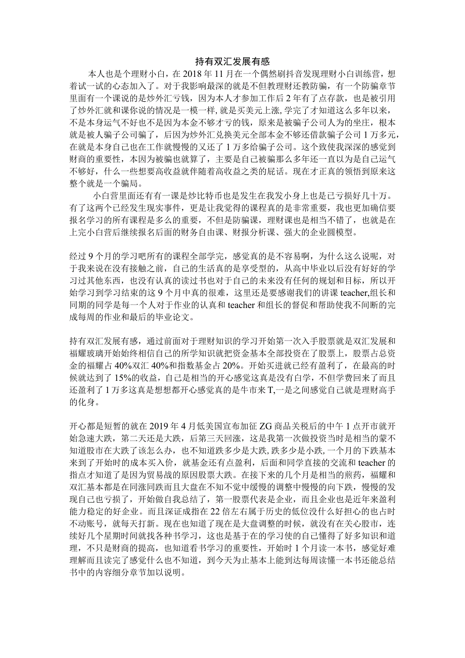 低门槛理财基础知识 (10).docx_第1页