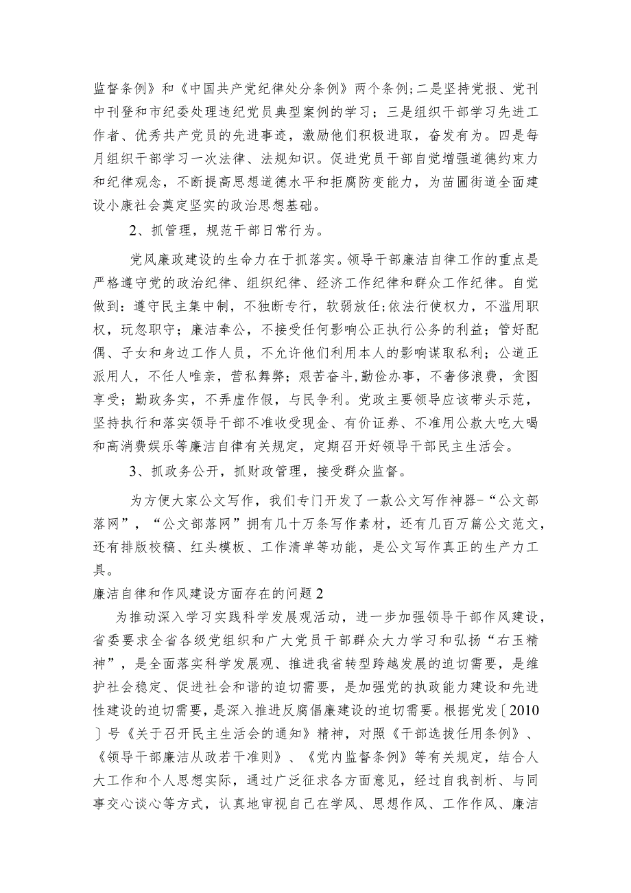 廉洁自律和作风建设方面存在的问题范文2023-2023年度(精选5篇).docx_第2页