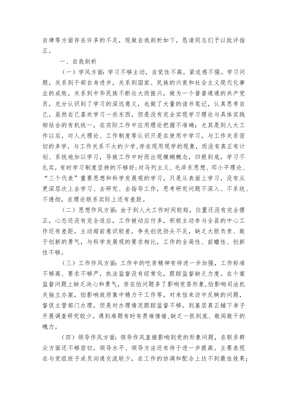 廉洁自律和作风建设方面存在的问题范文2023-2023年度(精选5篇).docx_第3页