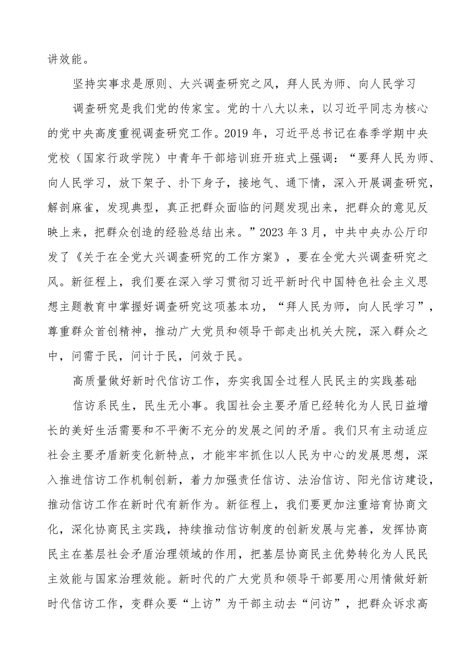 “四下基层”优良传统工作总结八篇.docx_第2页