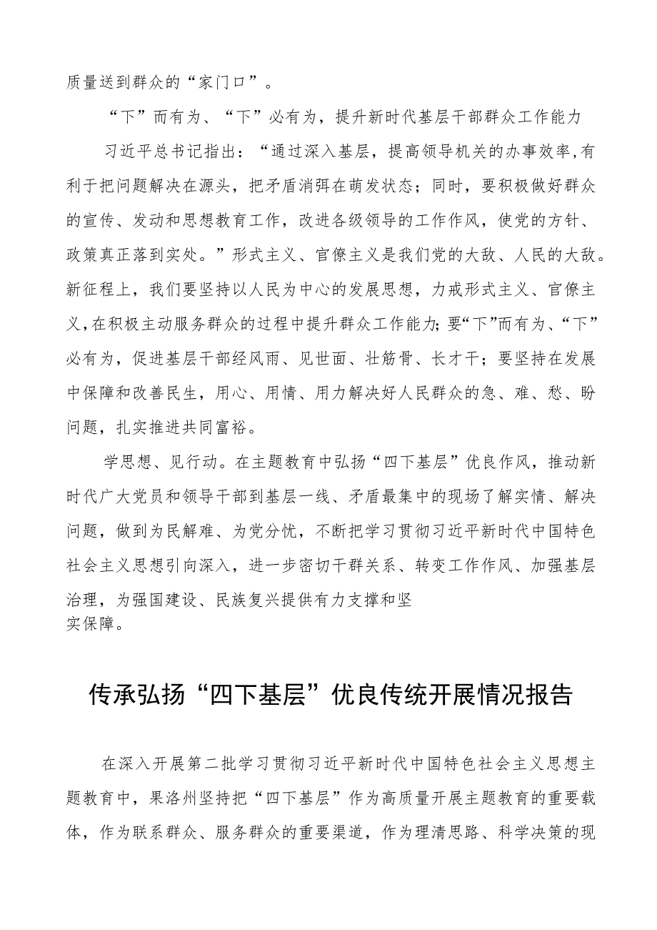 “四下基层”优良传统工作总结八篇.docx_第3页