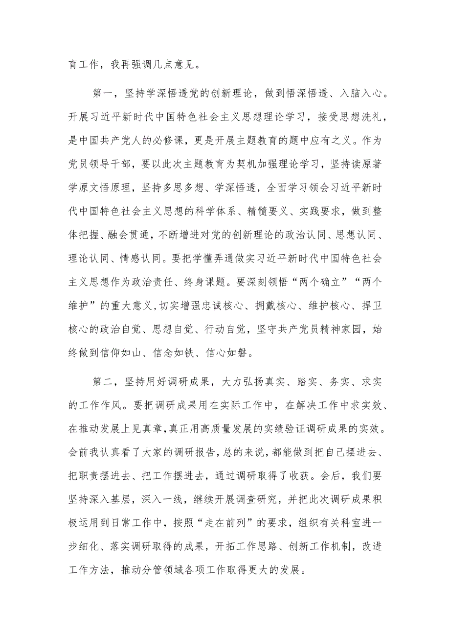 主题教育交流会暨11月份理论中心组学习主题教育专题三交流研讨会上的主持讲话范文.docx_第3页