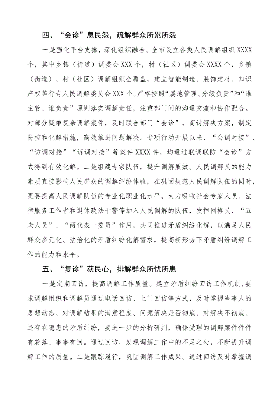 某市（县）推行“枫桥经验”典型经验材料六篇.docx_第3页