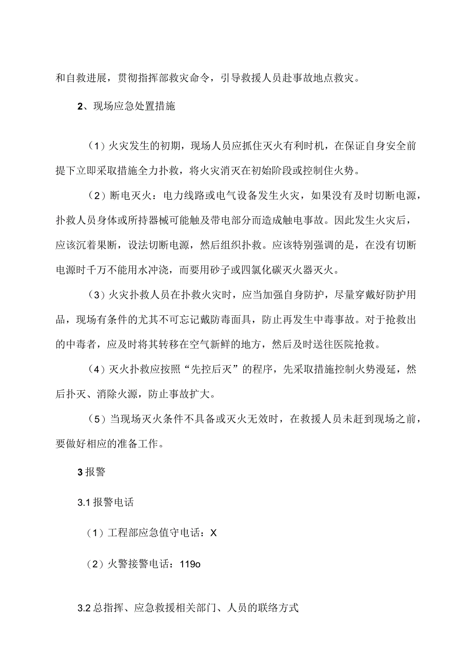 XX电气成套结构件有限公司配电室应急预案（2023年）.docx_第3页