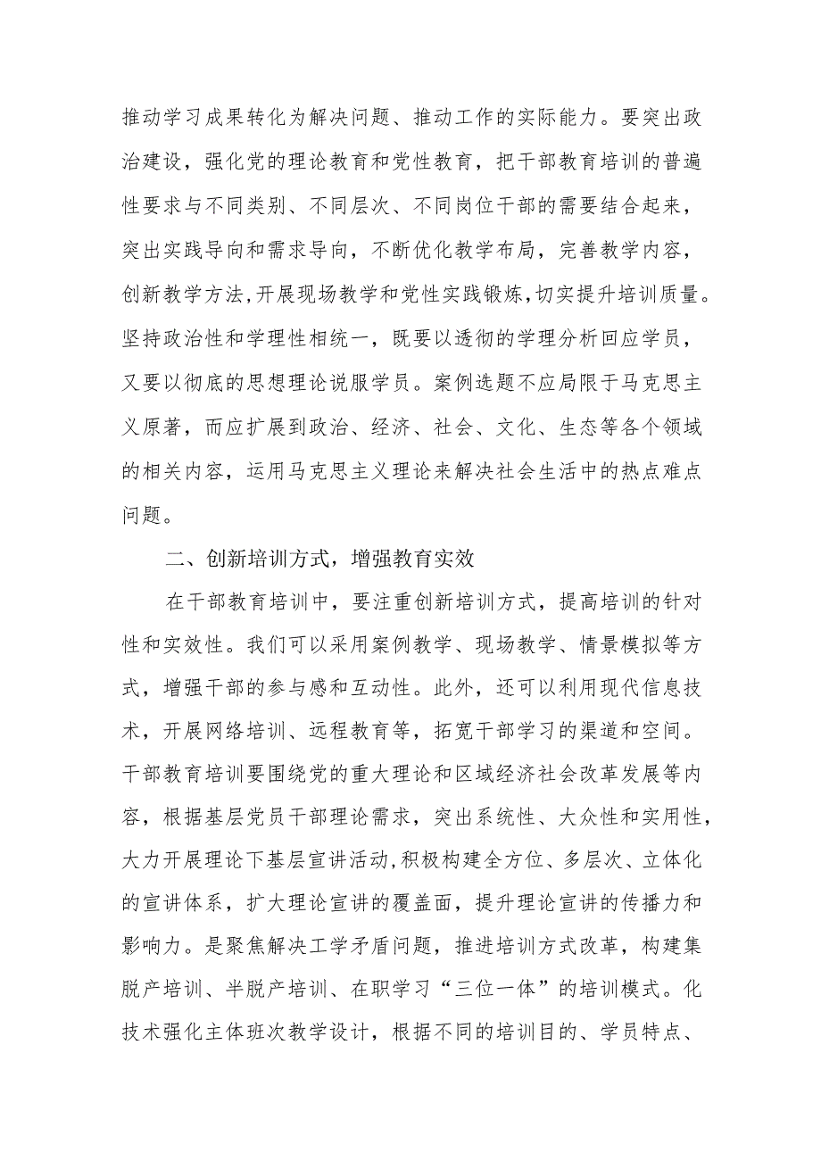 干部教育培训“学思想、强党性、重实践、建新功”专题党课讲稿和在全县党员干部教育培训工作推进会上的汇报发言.docx_第3页