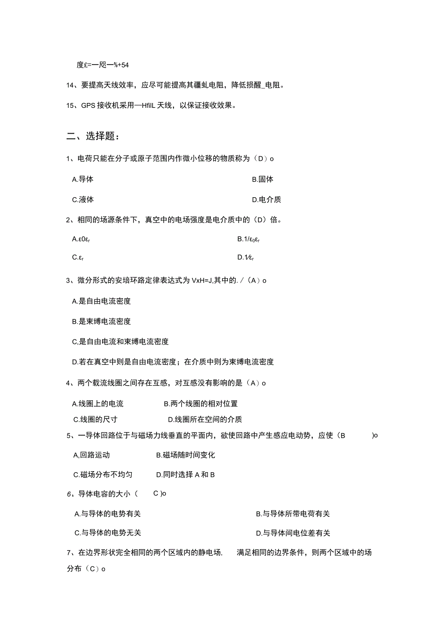 《电磁场微波技术与天线》总复习填空题选择题.docx_第3页