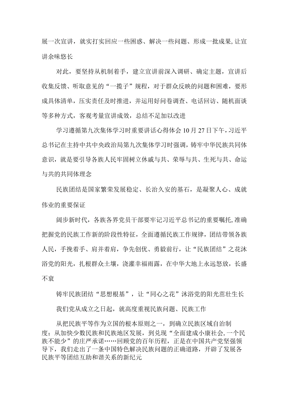 学习领悟2023第九次集体学习时重要讲话心得体会.docx_第3页