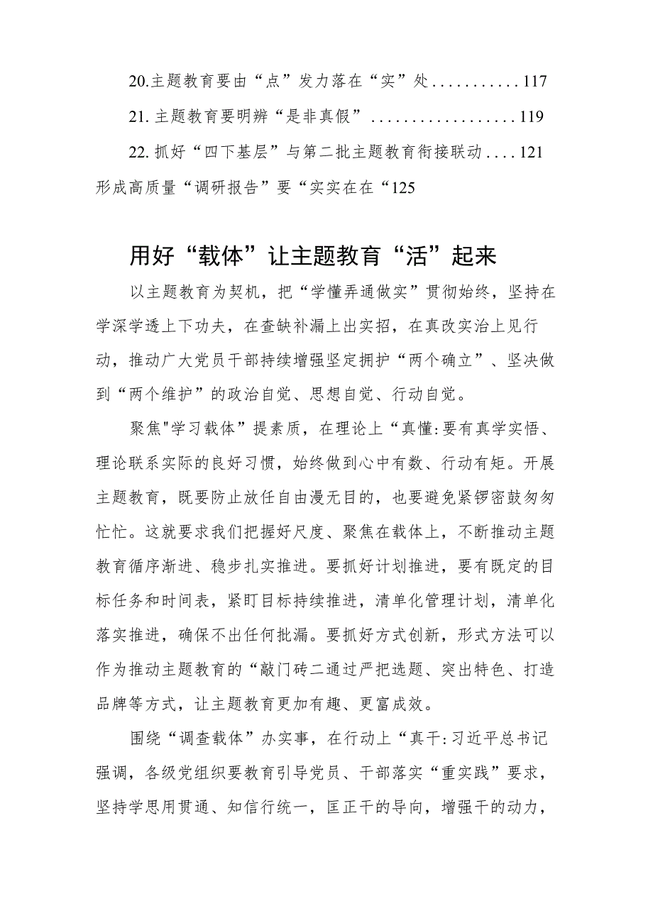 主题教育学习心得汇编（23篇）.docx_第2页