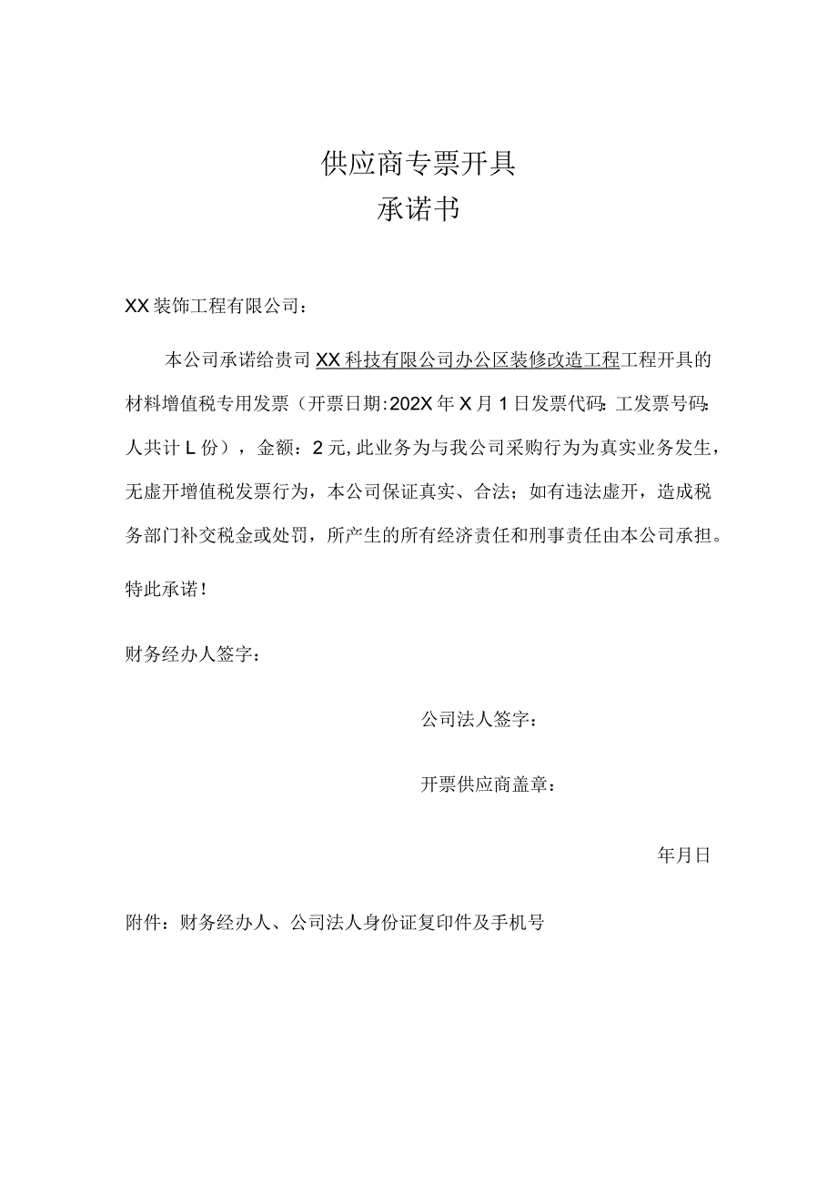 供应商专票开具承诺书（2023年）.docx_第1页