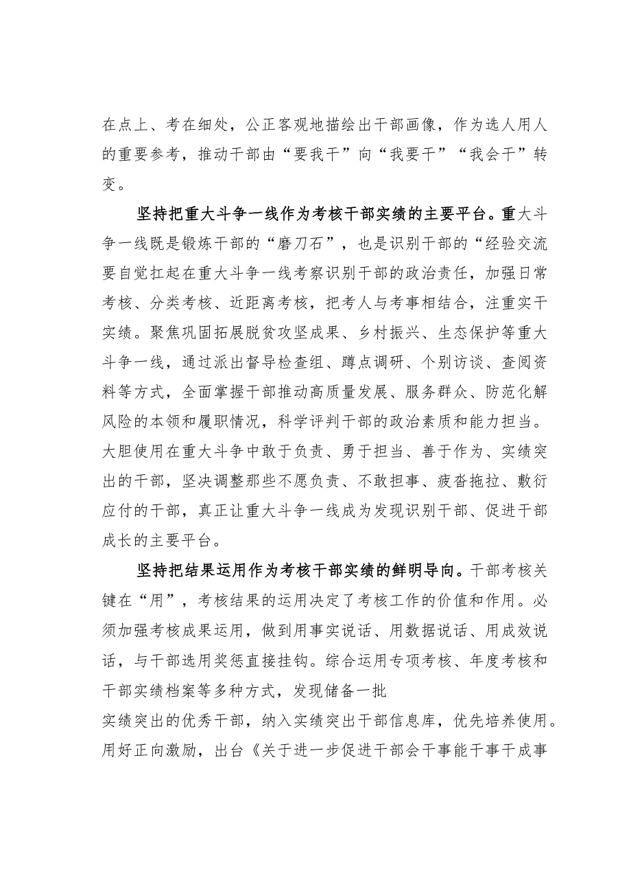 组织工作经验交流材料：把学习成效转化为党建引领基层治理工作实效.docx_第2页