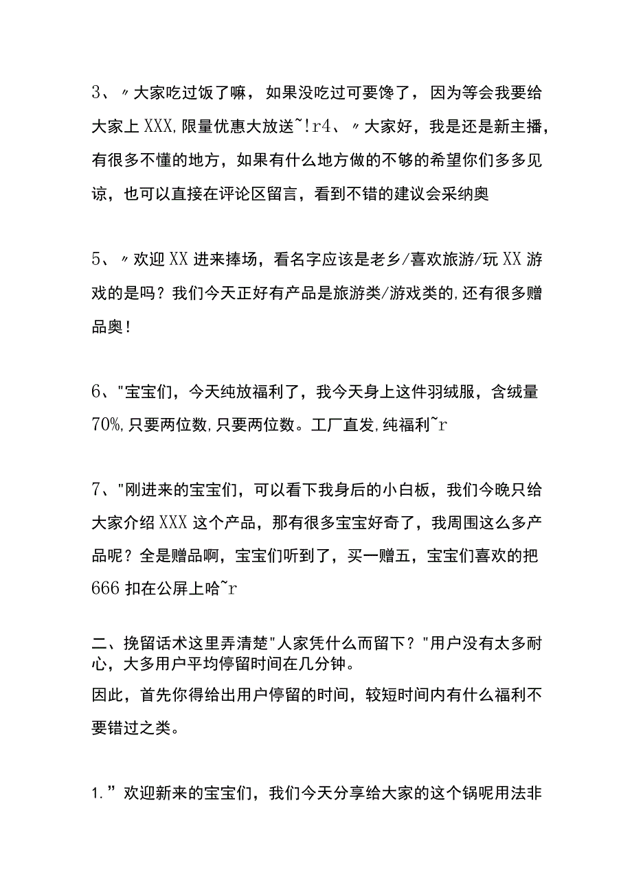 初入电商直播带货的话术.docx_第2页