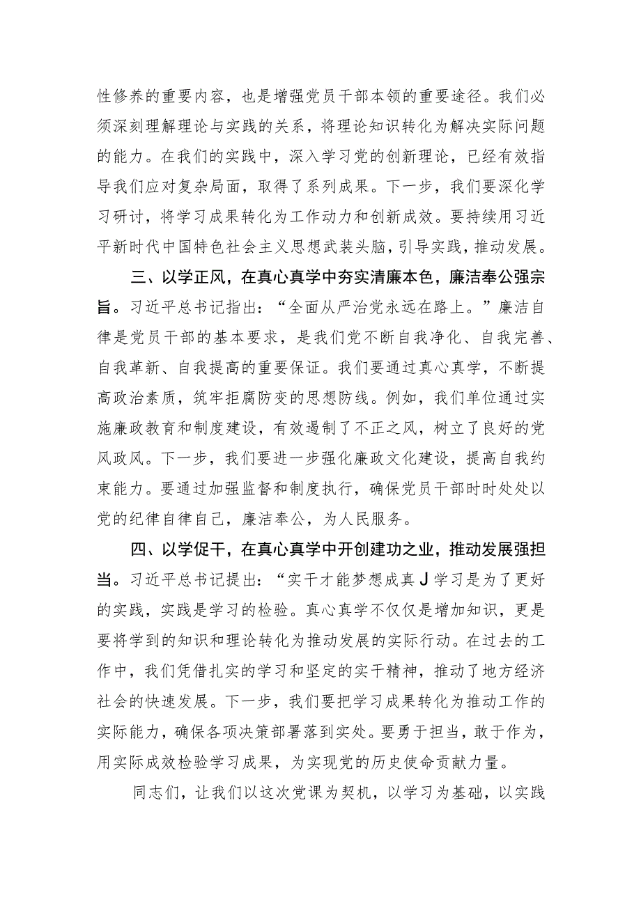 2023年度主题教育读书班领导干部心得体会.docx_第2页