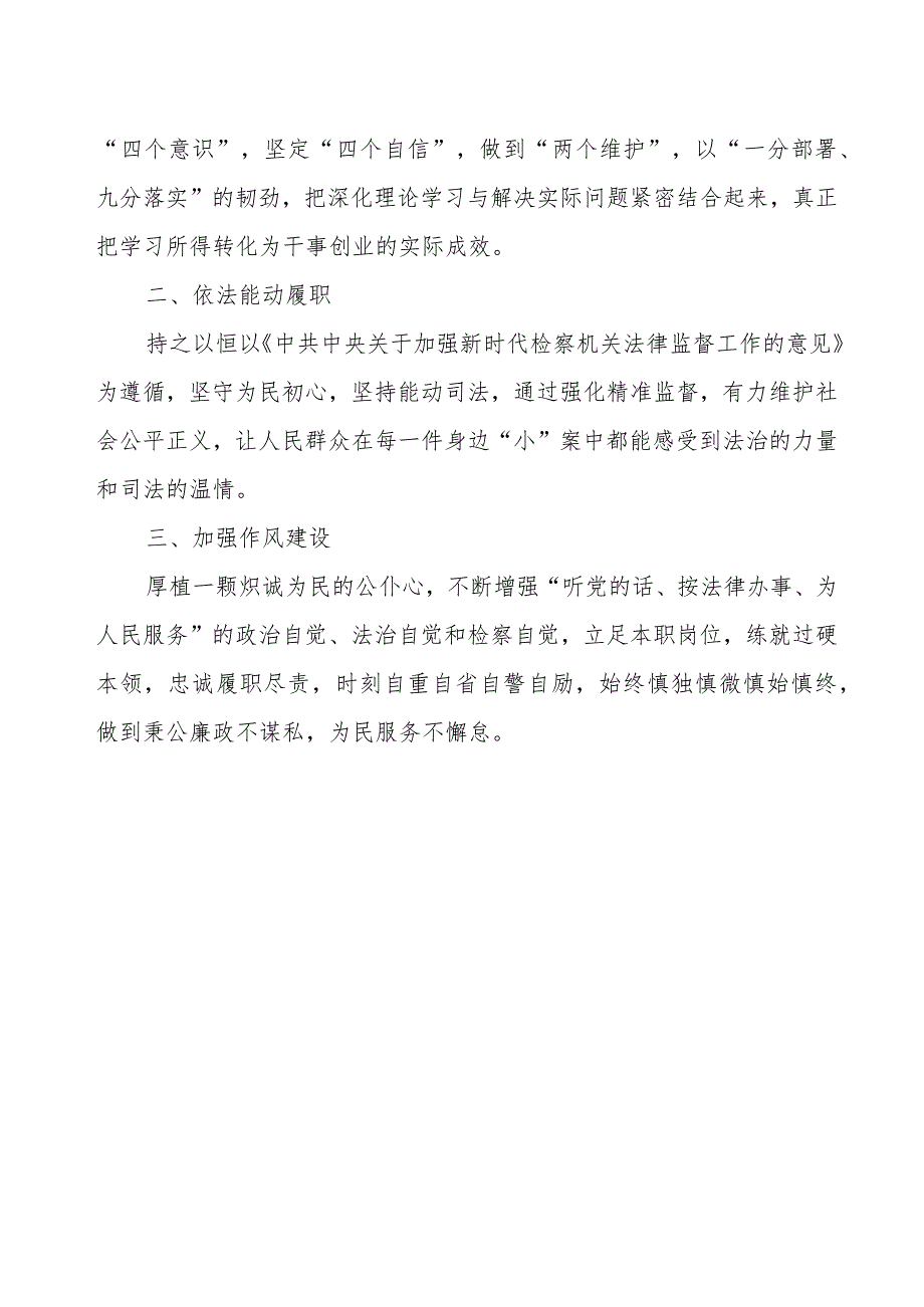 2023年检察院开展第二批主题教育的学习心得体会.docx_第2页